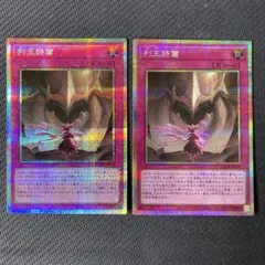 遊戯王　列王詩篇　プリシク　2枚セット