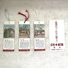 【昭和・平成】熊本 熊本県赤十字献血センター しおり ノベルティ 印刷物 名所のサムネイル