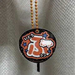 カリスマトレーディングうちわキーホルダー　伊藤ふみや