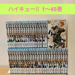 2026年最新】ハイキュー 全巻の人気アイテム - メルカリ