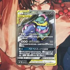 ベトベトン＆アローラベトベトンGX SR SM10 ダブルブレイズ 099/0