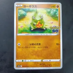 ヨーギラス ○ 拡張パック第3弾 海からの風 059/087 - メルカリ