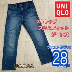 UNIQLO ユニクロ　ストレッチ　スリムフィットジーンズ　デニム　28インチ