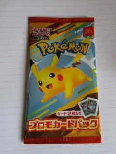 【未開封】ポケモン プロモカードパック マクドナルド　ハッピーセット　1パック
