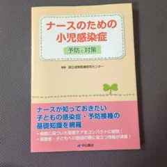 2026年最新】感染管理・感染症看護テキストの人気アイテム - メルカリ