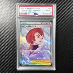 ロケット団のアテナ SAR スカーレット&バイオレット PSA 10 - メルカリ