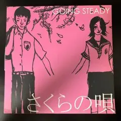ゴイステ　レコード Yahoo!オークション -「going steady」(レコード) の落札相場
