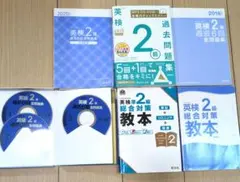 英検2級 過去問題集・総合対策教材セット