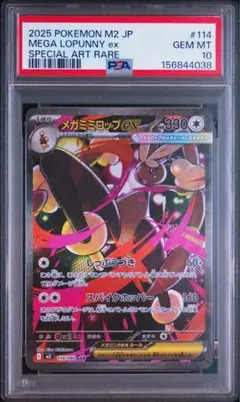 メガミミロップex SAR PSA10 PSA10 メガミミロップex SAR ポケモンカード - メルカリ