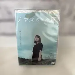 ナマズのいた夏 DVD