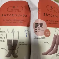 【新品未開封】靴下サプリまるでこたつソックス　コーラルピンク&モカブラウン　2足
