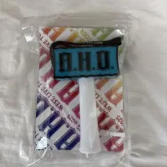 WEST. 2025ライブツアー A.H.O.ペンライト aho