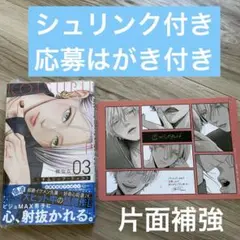 恋するリップ・ティント 3巻　アニメイト特典 ビジュアルボード　応募はがき