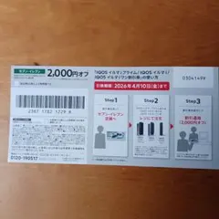 IQOSイルマi 2,000円オフ割引券