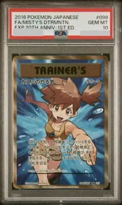 カスミのやる気 SR XY BREAK コンセプトパック ポケットモンスターカ… カスミのやる気 SR XY BREAK コンセプトパック ポケットモンスターカ