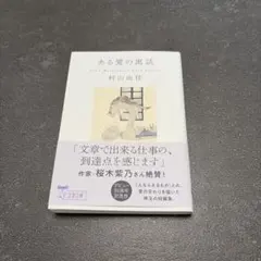 ある愛の寓話