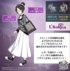 アイドルマスター シャイニーカラーズ 公式レザー調トート アンティーカ