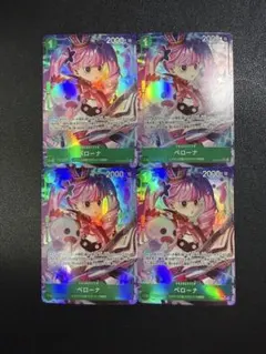 ペローナ　パラレル　4枚OP12