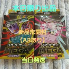 【新品未開封】スターターセット MEGAセット