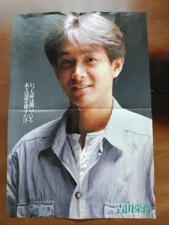 【送料無料】吉田栄作さん掲載ページ（ポスターサイズ）#9586 送料無料】吉田栄作さん掲載ページ（ポスターサイズ）#9586 2025