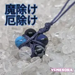 幸運の五芒星ミニストラップ（魔除け・厄除け）天然石・パワーストーンストラップ