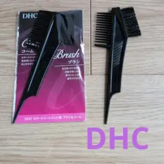DHC カラートリートメント用 ブラシ＆コームのサムネイル