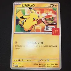 最安値 ピカチュウ 020/m-p プロモ