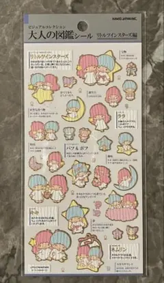 大人の図鑑シール KAMIO JAPAN リトルツインスターズ編