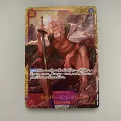 シルバーズ・レイリー キャラクターカード 8000