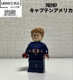 廃盤品！LEGO レゴマーベル　76267 より　キャプテンアメリカのサムネイル