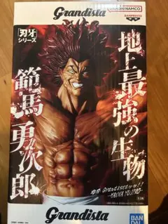 Grandista 刃牙シリーズ 範馬勇次郎 フィギュア