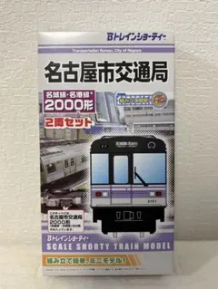 bトレ 名古屋市交通局 鶴舞線 2両セット② - メルカリ