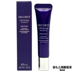 コスメデコルテ リポソームアドバンストリペアアイセラム 8ml 目もと用美容液