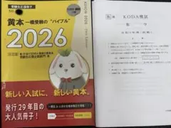 一橋大学 黄本 2026+オリジナル模試 一橋大学 黄本 2026 オリジナル模試付き - メルカリ
