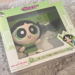 パワーパフガールズ 一番くじD賞 バターカップ ぬいぐるみ