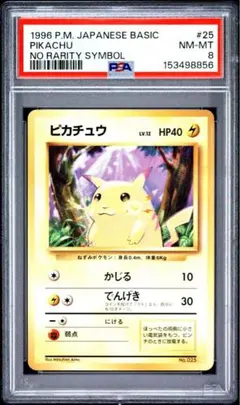 PSA9 】ヒトカゲ 旧裏 初版 マークなし - メルカリ