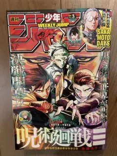 週刊少年ジャンプ　2026年3号　切り抜きなし