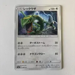 レックウザ SMH GXスタートデッキ 099/131 - メルカリ