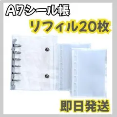 24H発送 a7 シール帳 クリアバインダーリフィル20枚 推し活 韓国シルバー