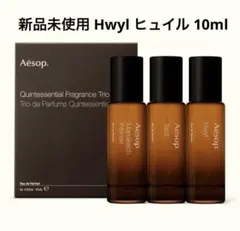 2026年最新】aesop ヒュイルの人気アイテム - メルカリ
