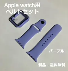 アップルウォッチ バンド ベルト＋カバー パープル 　E
