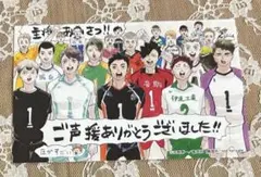 ハイキュー　最終巻特典　ポストカード　主将