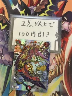 一王二命三眼槍 バラドヴィナシューラのサムネイル