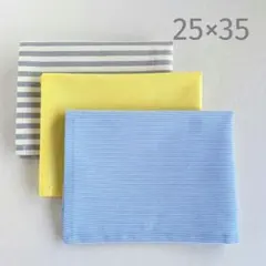 [25×35 3枚SET］ブルー/イエロー ランチョンマット ランチクロス 給食