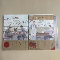 オールドファッションカップケーキ 2冊セット