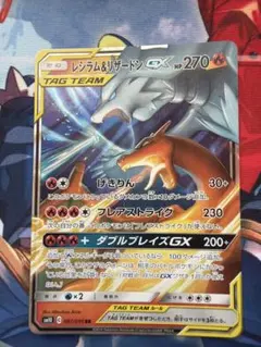 レシラム&リザードンGX RR サン&ムーン 拡張パック ダブルブレイズ キラ…のサムネイル