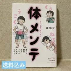 体メンテ くう、ねる、うごく！