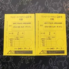 ワンピースマガジン付録　ルフィ　プロモ　2枚