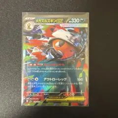 メガスルスキンEX ポケモンカード