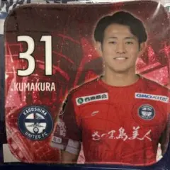 鹿児島ユナイテッドFC 熊倉選手 ハンドタオル